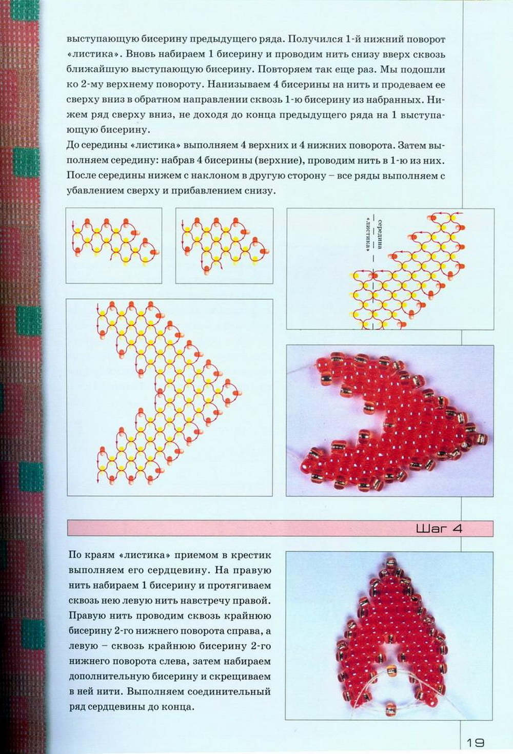 Схема радуги из бисера. Схемы из бисера Радужное. Схема из бисера Радужная. Радужный цветок из бисера. Схема Радужного цветка из бисера.