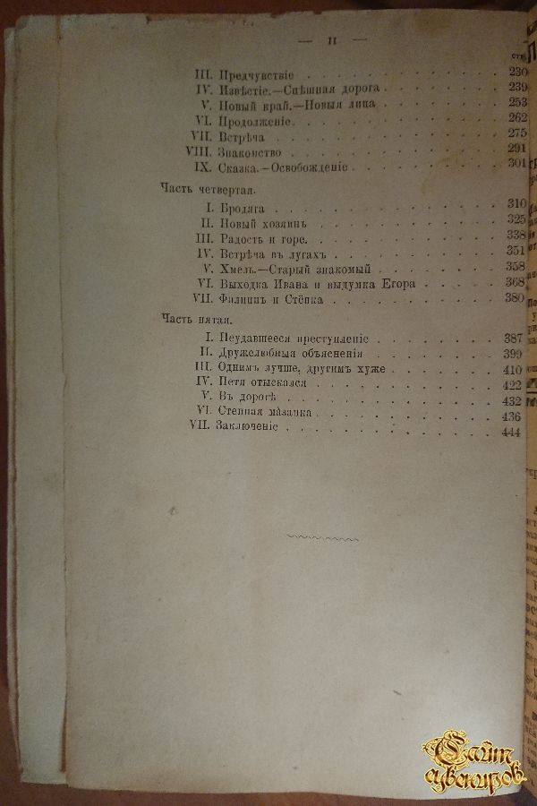 Полное собрание сочинений Д.В. Григоровича, том 4-5-6, 1896 г.