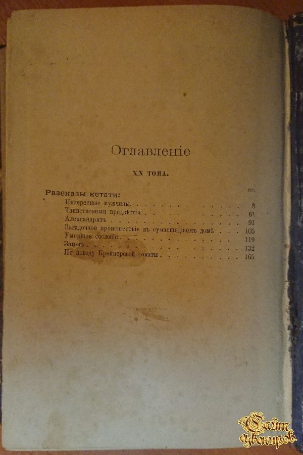 Полное собрание сочинений Н. С. Лескова, том 17-18-19-20, 1903 г.