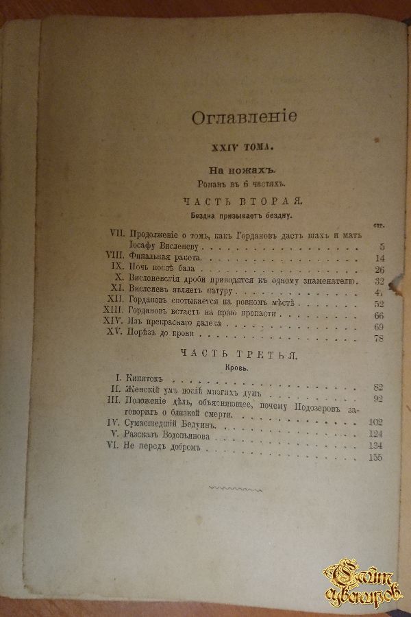 Полное собрание сочинений Н. С. Лескова, том 21-22-23-24, 1903 г.