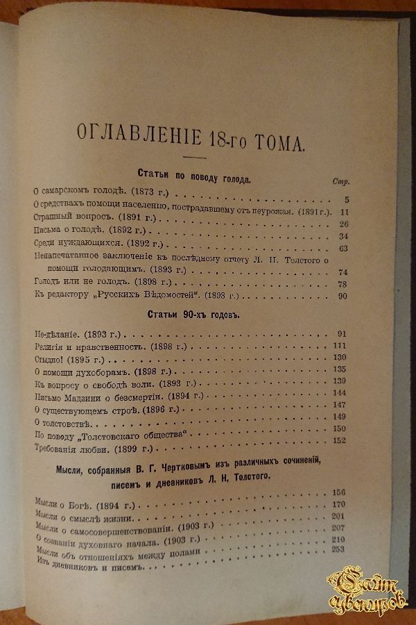 Полное собрание сочинений Льва Николаевича Толстого, том 17-18, 1913 г.