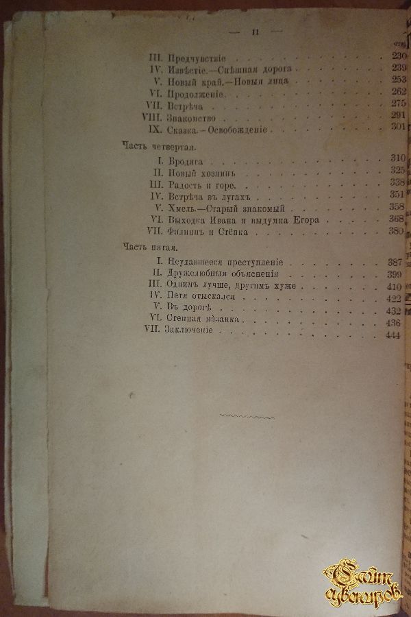 Полное собрание сочинений Д.В. Григоровича, том 4-5-6, 1896 г.