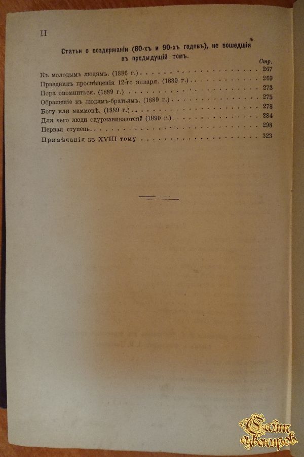 Полное собрание сочинений Льва Николаевича Толстого, том 17-18, 1913 г.