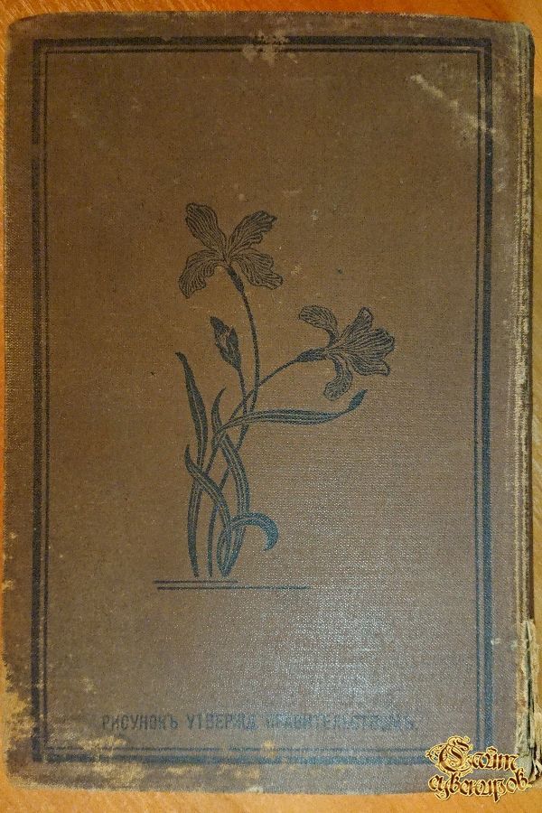 Полное собрание сочинений Г. П. Данилевского, том 4-5-6, 1901 г.