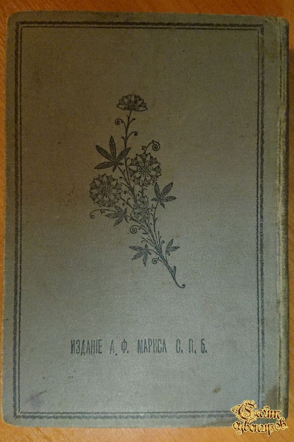 Полное собрание сочинений Н. С. Лескова, том 13-14-15, 1903 г.