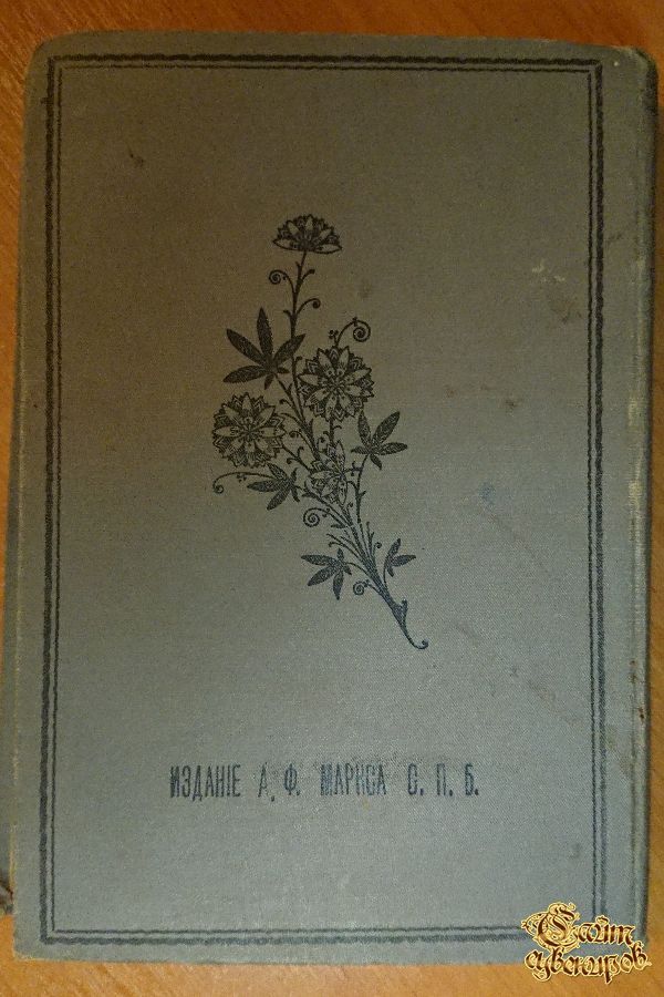 Полное собрание сочинений Н. С. Лескова, том 28-29-30, 1903 г.