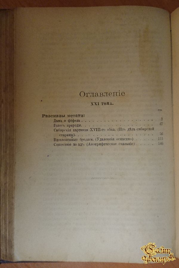 Полное собрание сочинений Н. С. Лескова, том 21-22-23-24, 1903 г.