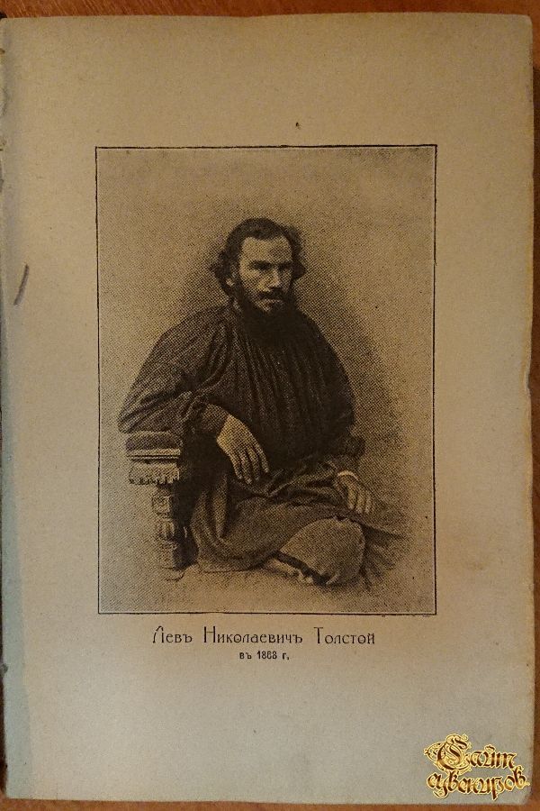 Сочинение лев толстой. Бирюков биография л.Толстого 1913. Лев толстой издание в 20 томах 1913. Лев толстой собрание сочинений в 20 томах издание Сытина.