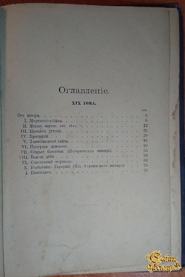 Полное собрание сочинений Г. П. Данилевского, том 17-18-19, 1901 г.