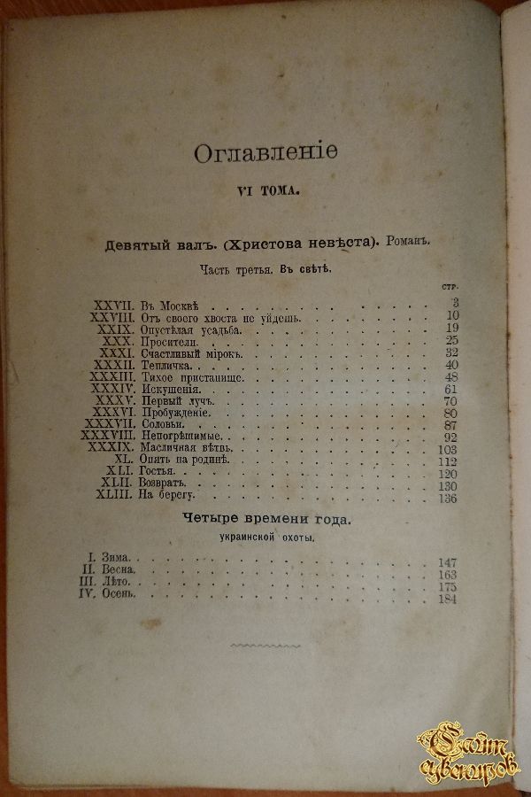 Полное собрание сочинений Г. П. Данилевского, том 4-5-6, 1901 г.