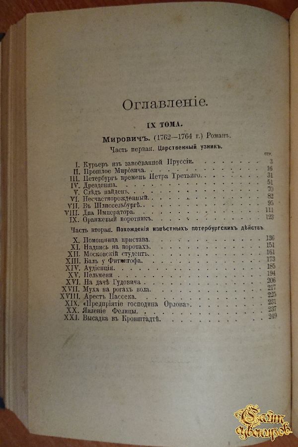 Полное собрание сочинений Г. П. Данилевского, том 7-8-9-10, 1901 г.