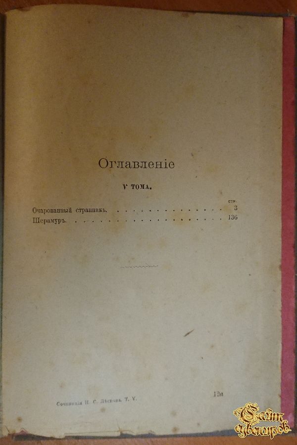 Полное собрание сочинений Н. С. Лескова, том 3-4-5, 1902 г.