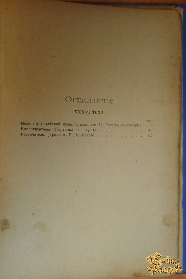 Полное собрание сочинений Н. С. Лескова, том 34-35-36, 1903 г.