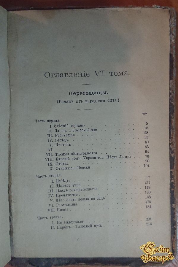 Полное собрание сочинений Д.В. Григоровича, том 4-5-6, 1896 г.