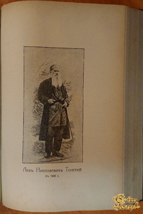 Полное собрание сочинений Льва Николаевича Толстого, том 17-18, 1913 г.