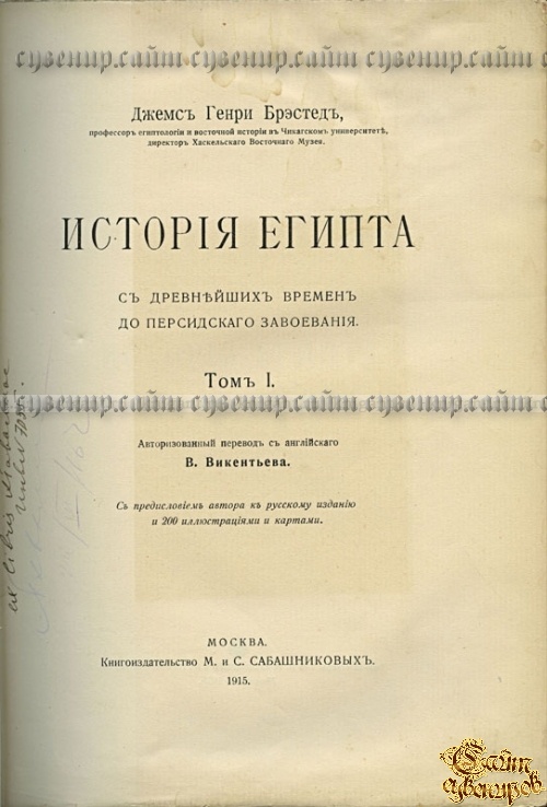 История Египта. С древнейших времен до персидского завоевания. В 2-х томах