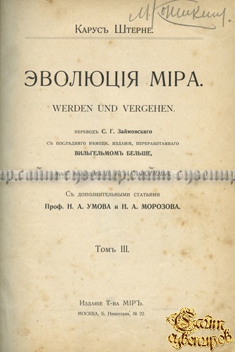 Эволюция мира = werden und vergehen (в 3-х томах)