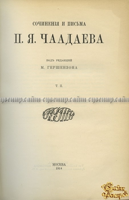 Автором философических писем является