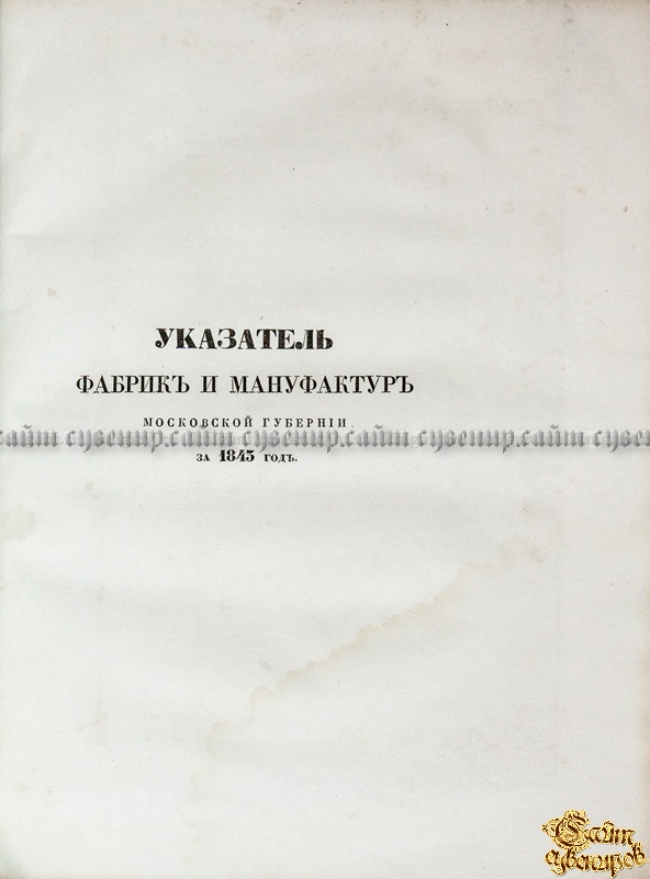 Атлас промышленности Московской губернии