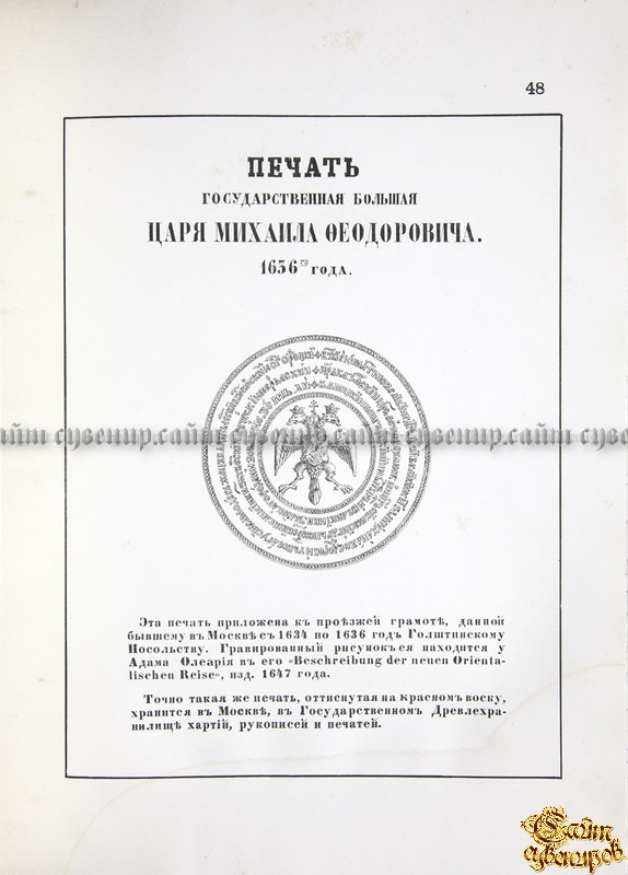 Снимки древних русских печатей государственных, царских, областных, городских, присутственных мест и частных лиц