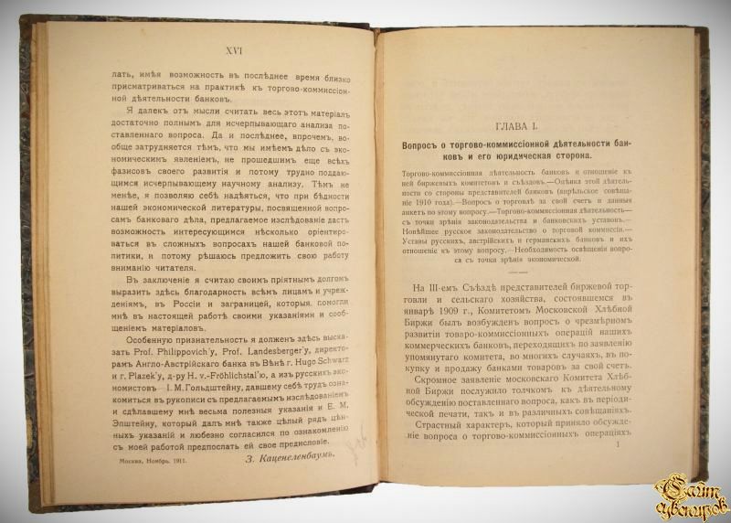 Каценеленбаум З.С. Коммерческие банки и их торгово-комиссионные операции