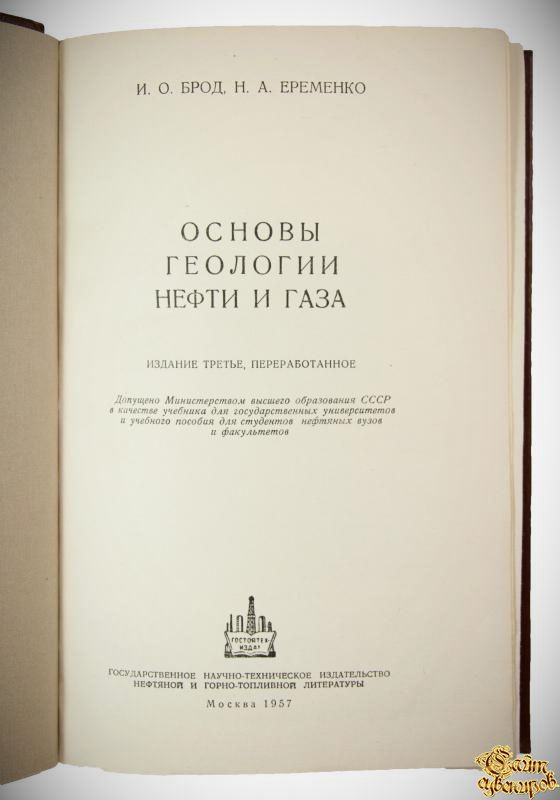 Геология нефти. Основы геологии нефти и газа.