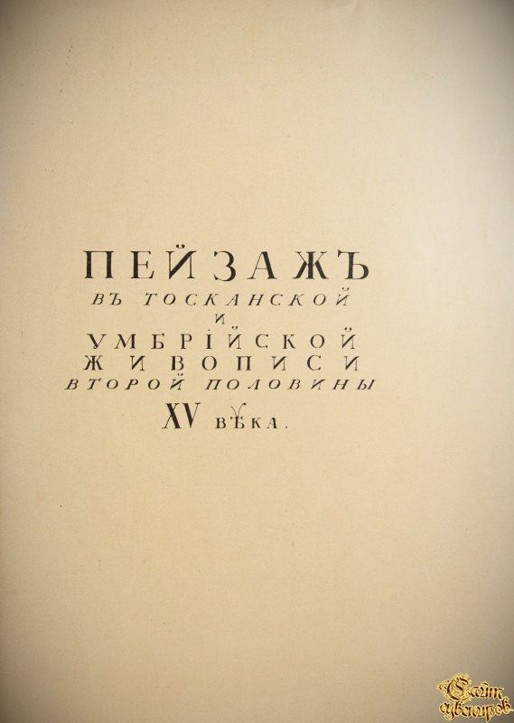 Бенуа Александр, История живописи, в 4-х томах