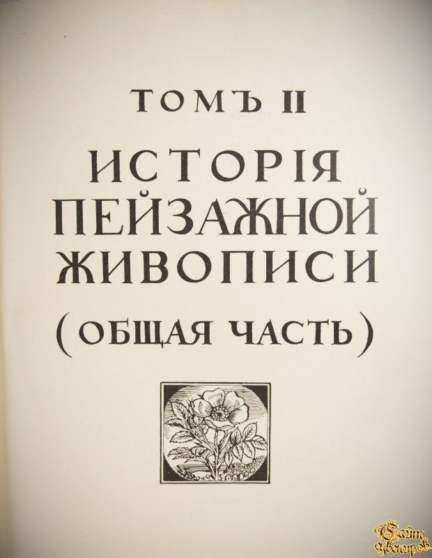 Бенуа Александр, История живописи, в 4-х томах