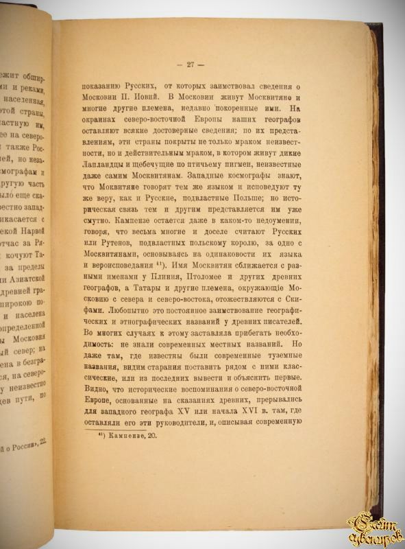 Ключевский В. Сказания иностранцев о Московском государстве