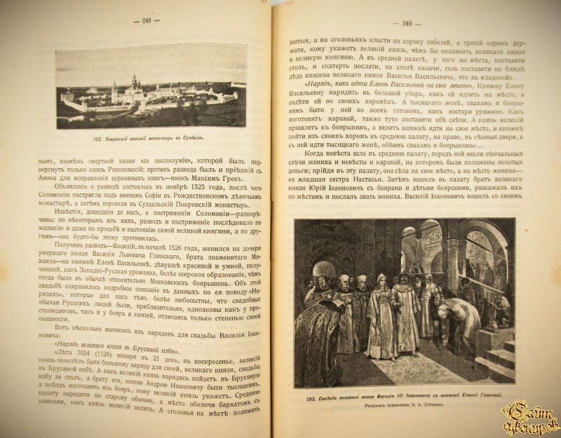 история земли русской нечволодов