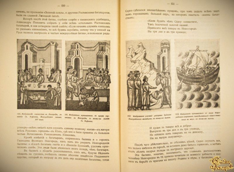 Сказание о Русской земле в 4 частях. Нечволодов А.