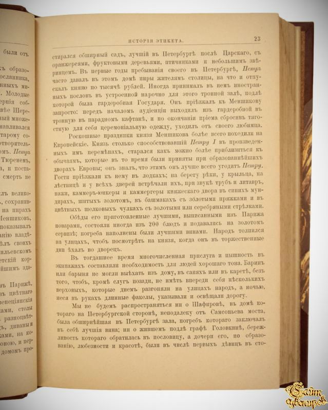 Сборник правил, советов и наставлений на разные случаи домашней и общественной жизни