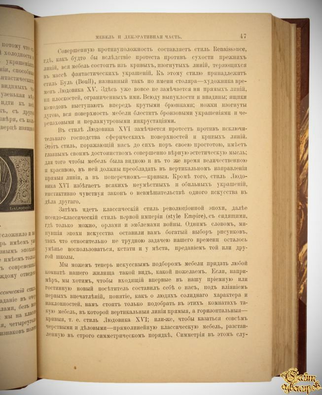 Сборник правил, советов и наставлений на разные случаи домашней и общественной жизни