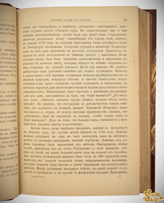 Сборник правил, советов и наставлений на разные случаи домашней и общественной жизни