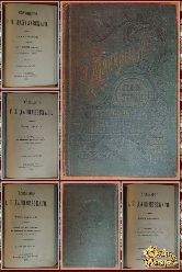 Полное собрание сочинений Г. П. Данилевского, том 7-8-9-10, 1901 г.