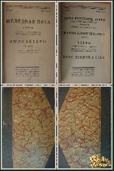 Полное собрание сочинений Джека Лондона, том 23-24, книги 45-47, 47-48, 1929 г.