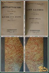 Полное собрание сочинений Джека Лондона, том 9-10, книги 16-18, 19-20, 1928 г.