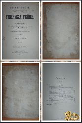 Полное собрание сочинений Генриха Гейне, том 3, 1904 г.