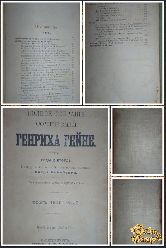 Полное собрание сочинений Генриха Гейне, том 4, 1904 г. (вариант 2)