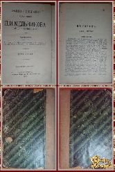 Полное собрание сочинений Мельникова П. И. том 5, 1909 г. ( вариант 2)