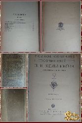 Полное собрание сочинений Мельникова П. И. том 6, 1915 г.