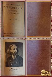 Полное собрание сочинений Надсона С. Я. том 1, 1917 г. (вариант 2)