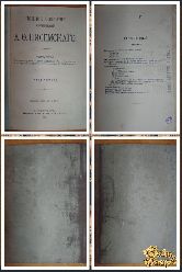 Полное собрание сочинений Писемского А. Ф., том 7, 1911 г, вариант 2