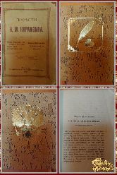 Повести Н. М. Карамзина, 1897 г.