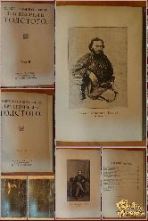 Полное собрание сочинений Льва Николаевича Толстого, том 3-4, 1913 г.