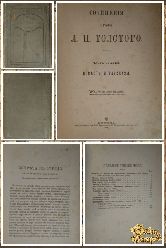 Сочинение графа Л. Н Толстого, часть 3. Повести и рассказы, 1903 г.