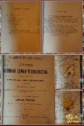 Великая семья человечества, Берлин Я. А. 1911 г.