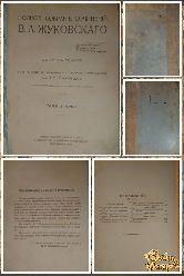 Полное собрание сочинений В. А. Жуковского, том 2, 1918 г.