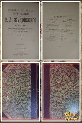 Полное собрание сочинений В. А. Жуковского, том 9-10-11-12, 1902 г.
