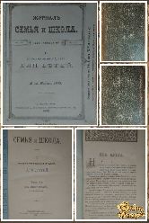 Журнал семья и школа, том 2, 1883 г.